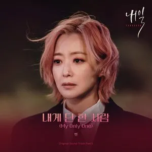 Pochette de 내일 OST Part.5 de Ben