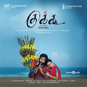 Pochette de Cuckoo de Santhosh Narayanan