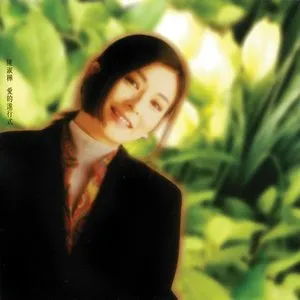Pochette de 愛的進行式 de Sarah Chen