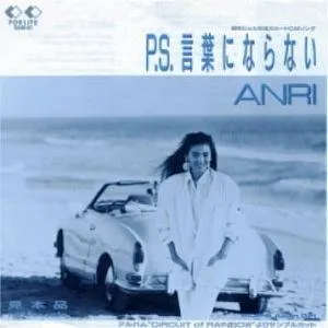 Pochette de P.S. 言葉にならない de Anri