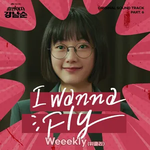Pochette de 힘쎈여자 강남순 OST Part. 6 de Weeekly