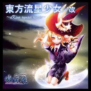 Pochette de 東方流星少女 //改 ~aKino ryusei remix~ de Tamaonsen