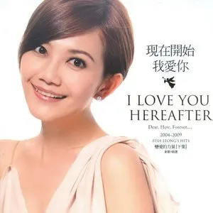 Pochette de 現在開始我愛你 de Fish Leong