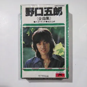 Pochette de 野口五郎 全曲集 ●グッド・ラック●泣き上手 de Goro Noguchi