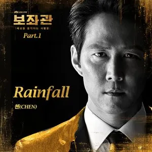 Pochette de Chief of Staff : People who Make the World Pt. 1 (Original Television Soundtrack) de CHEN