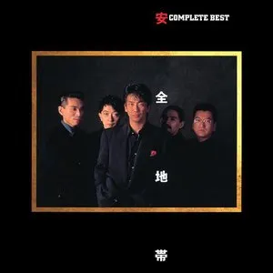 Pochette de 安全地帯 COMPLETE BEST de Anzen Chitai