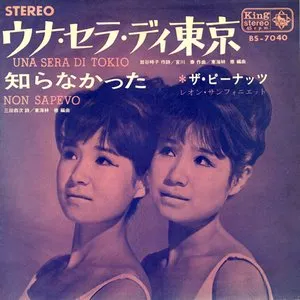 Pochette de ウナ・セラ・ディ東京/知らなかった de The Peanuts