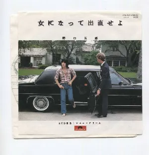 Pochette de 女になって出直せよ de Goro Noguchi