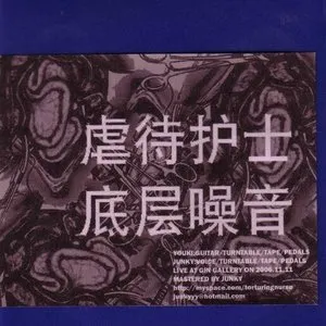 Pochette de Groundfloor Noiz de Torturing Nurse