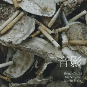 Pochette de 音影 de Jin Sangtae