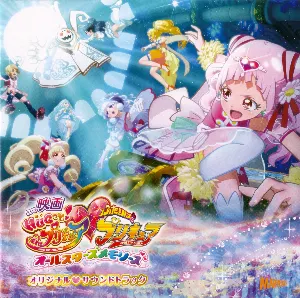 Pochette de 映画 HUGっとプリキュア♡ふたりはプリキュア オールスターズメモリーズ オリジナル♡サウンドトラック de Yuki Hayashi