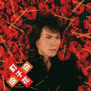 Pochette de 釘子花 de 伍佰 & China Blue