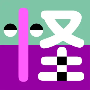 Pochette de 怪物さん de Ken Hirai