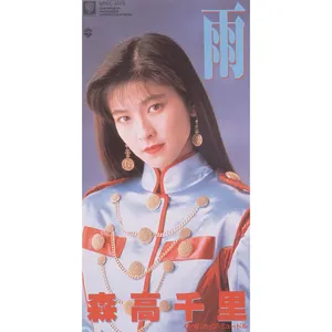 Pochette de 雨 de Chisato Moritaka
