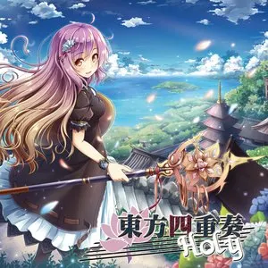 Pochette de 東方四重奏 Holy de TAMUSIC