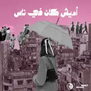 Pochette de Adaysh Kan Fe Nas (Lofi Remix) de Fairuz