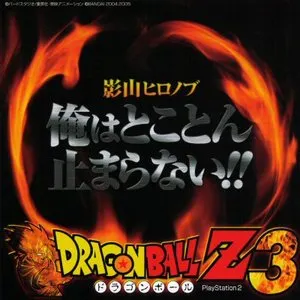 Pochette de 俺はとことん止まらない!! de Hironobu Kageyama