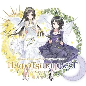 Pochette de HAMOTSUKIN BEST COMPLETE SET de Haruka Shimotsuki