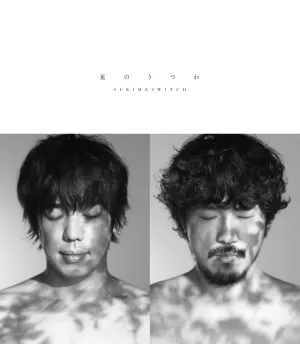 Pochette de 星のうつわ de Sukima Switch