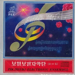Pochette de Vol. 14: Pieces of Accompanying Music 2 de Pochonbo Electronic Ensemble