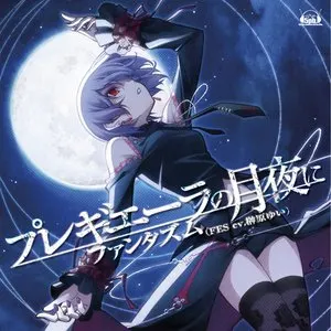 Pochette de プレギエーラの月夜に de Yui Sakakibara - FES
