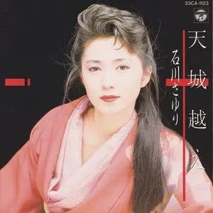 Pochette de 天城越え de Sayuri Ishikawa