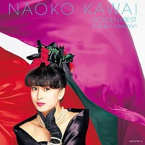 Pochette de ゴールデン☆ベスト 〜B面コレクション〜 de Naoko Kawai