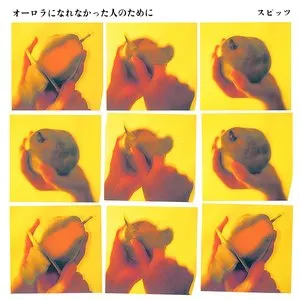 Pochette de オーロラになれなかった人のために de Spitz
