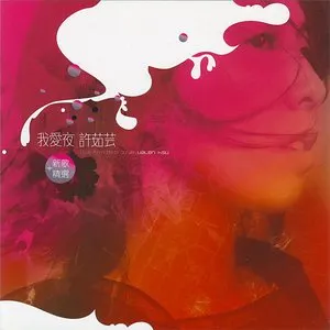 Pochette de 我愛夜 de Valen Hsu