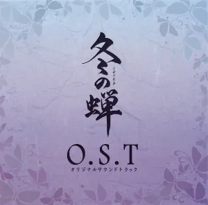 Pochette de 冬の蝉 O.S.T de Masashi Sada