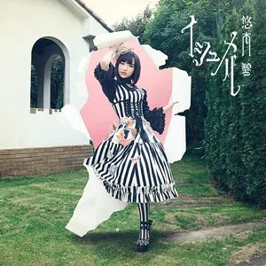Pochette de イシュメル de Aoi Yūki