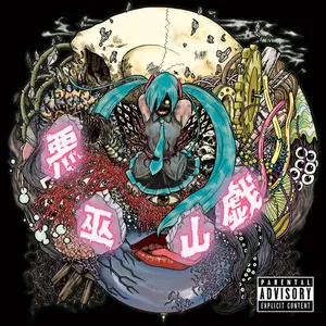 Pochette de 悪巫山戯 de Utsu‐P