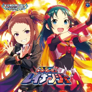 Pochette de THE IDOLM@STER CINDERELLA GIRLS STARLIGHT MASTER GOLD RUSH! 04 ヒーローヴァーサスレイナンジョー de Saori Hayami