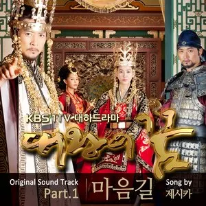 Pochette de 대왕의꿈 OST Part.1 de Jessica