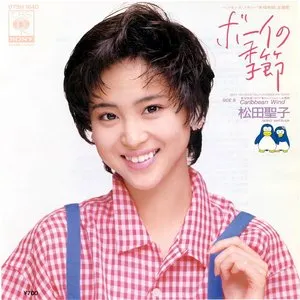 Pochette de ボーイの季節 de Seiko Matsuda