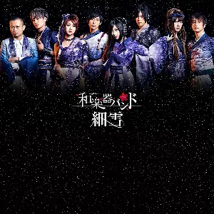 Pochette de 細雪 de Wagakki Band