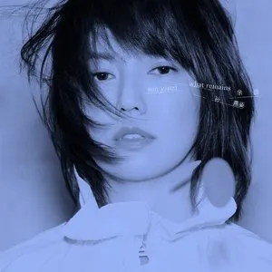 Pochette de 余额 de Stefanie Sun