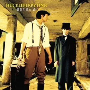 Pochette de 올랭피오의 별 de Huckleberry Finn