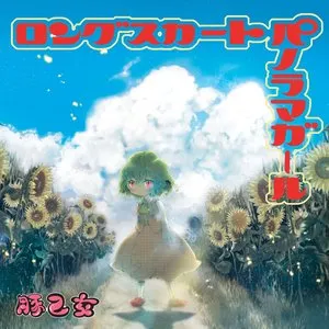 Pochette de ロングスカートパノラマガール de Buta Otome