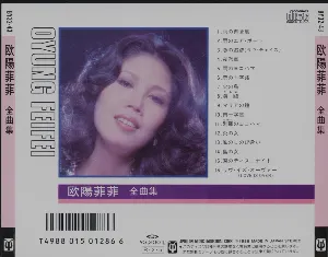 Pochette de 全曲集 de Ouyang FeiFei
