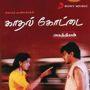Pochette de Kadhal Kottai de Deva