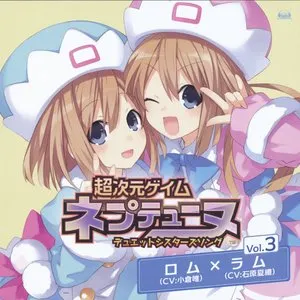 Pochette de 超次元ゲイム ネプテューヌ デュエットシスターズソング Vol.3 de Yui Ogura