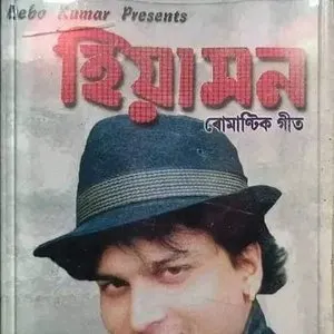 Pochette de Hiyamon de Zubeen Garg