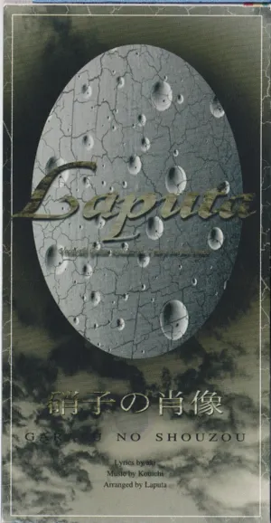 Pochette de 硝子の肖像 de Laputa
