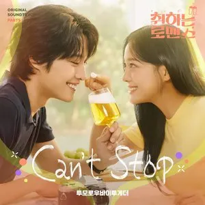 Pochette de BREWING LOVE, Pt. 5 (Original Soundtrack) de TOMORROW X TOGETHER