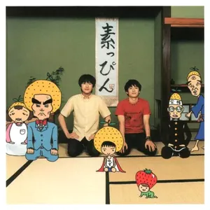 Pochette de ゆず一家 de Yuzu