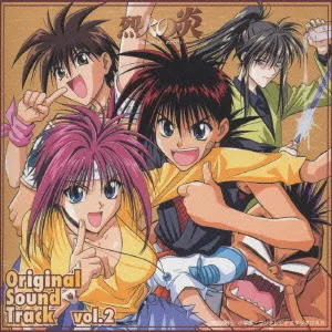 Pochette de 烈火の炎 Flame Of Recca Original Sound Track Vol.2 de Yusuke Honma