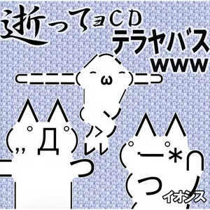 Pochette de 逝ってョＣＤテラヤバス de IOSYS