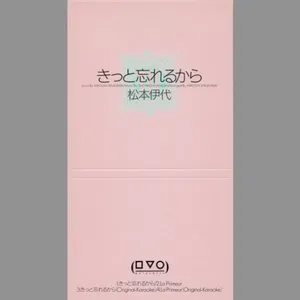 Pochette de きっと忘れるから de Iyo Matsumoto