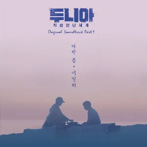 Pochette de Dunia: Into a new world OST Part. 1 de Ailee